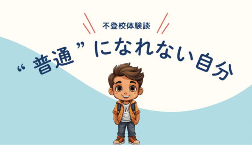 親に「申し訳ない」と思い続けてきた話