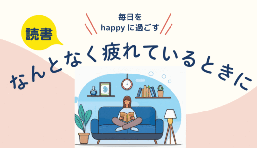疲れた時に読む本。私のパワースポット／川上ユキ：心とカラダがやすまる暮らし図鑑