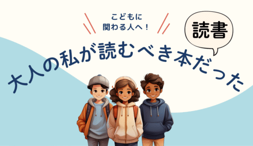 『こども六法 第2版』｜法律が人を守る。支援に迷った私に響いた一冊