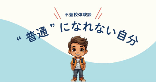 親に「申し訳ない」と思い続けてきた話