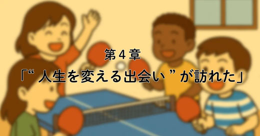 4話「 繰り返す不登校。“人生を変える出会い”が訪れた」