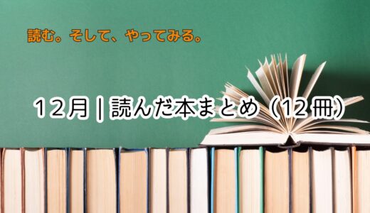 【12月の読書まとめ】原田ひ香10冊で生活のモチベがぐっと上がった