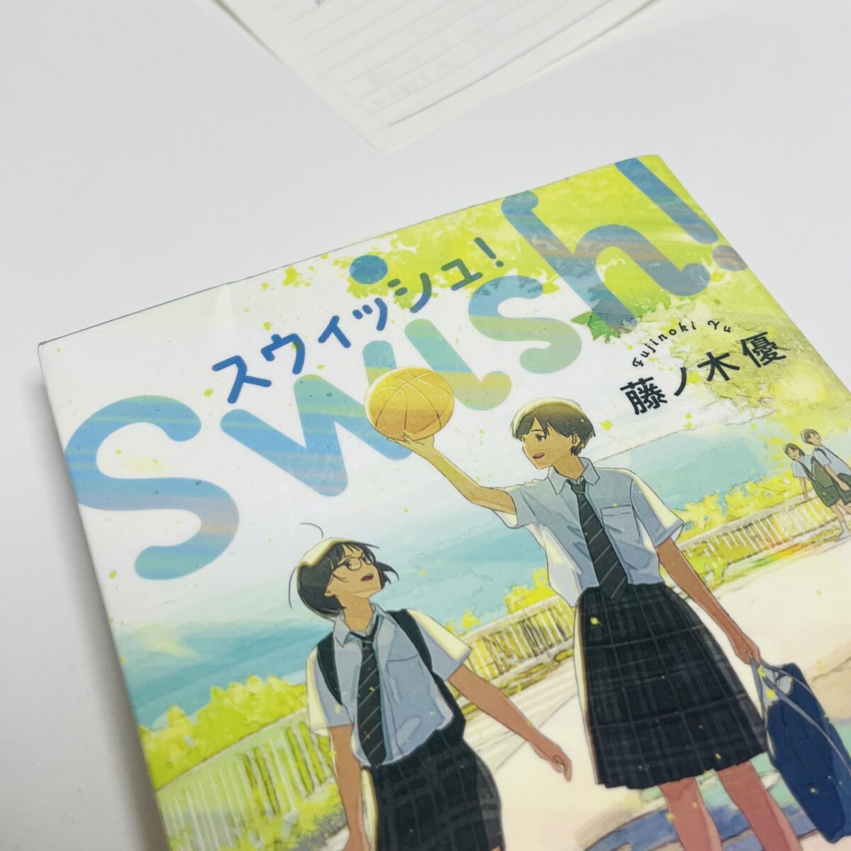 2026課題図書「スウィッシュ！」の表紙
