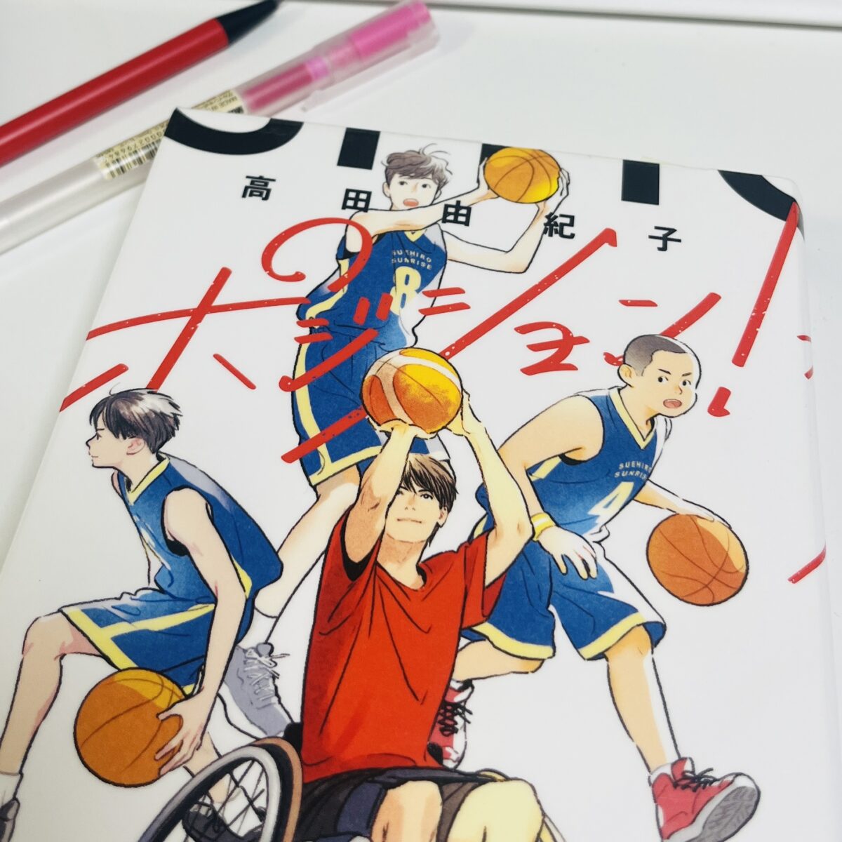 課題図書『ポジション』の表紙。ミニバスと車いすバスケの子どもたちが描かれた、スポーツと成長をテーマにした作品のイメージ。